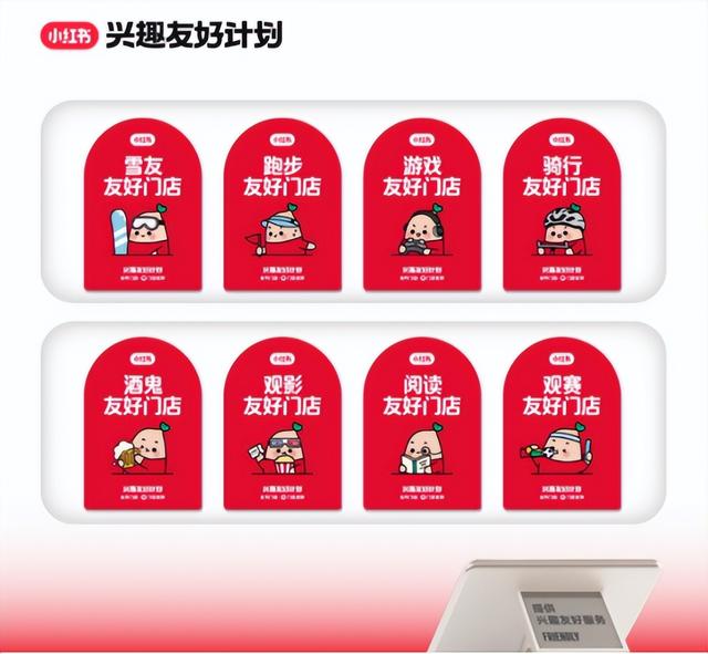 小红书“兴趣友好门店”年底前将超万家，线上生活兴趣社区实现线下延伸