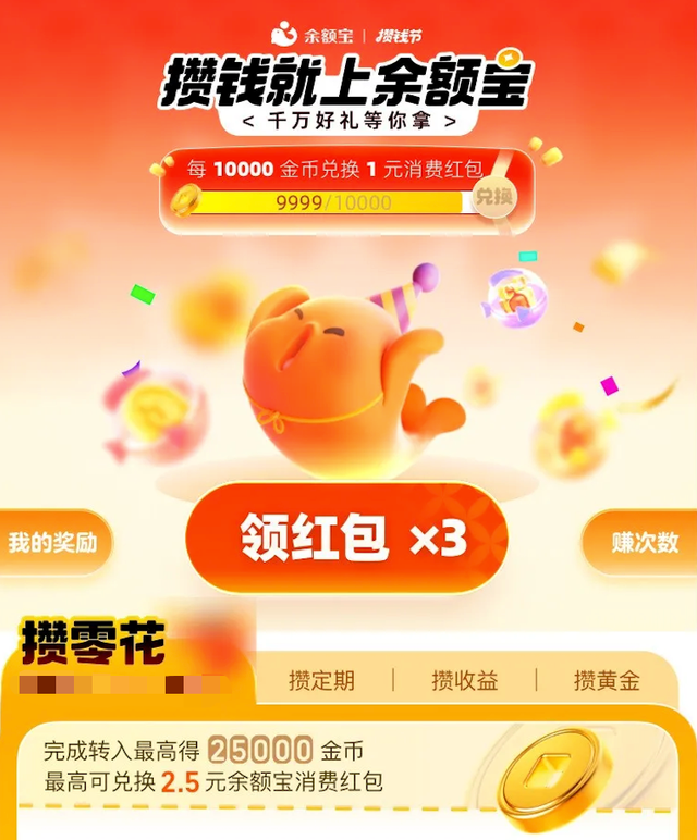三菜一汤的含金量，只有余额宝知道