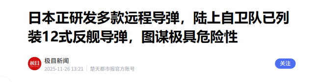 野心藏不住!日本国策彻底转向，豪赌9万亿扩军，中方一句话亮红线