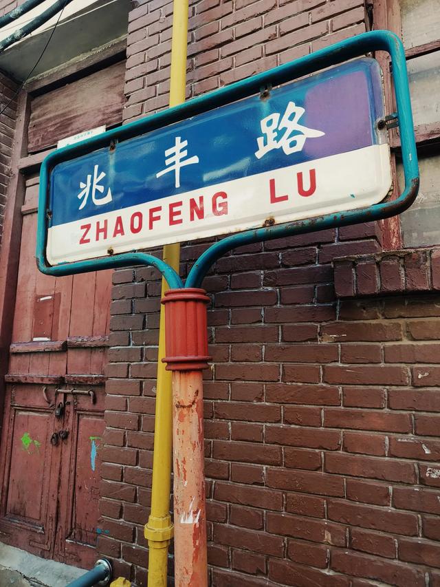 天津又一网红小景点~《兆丰路》