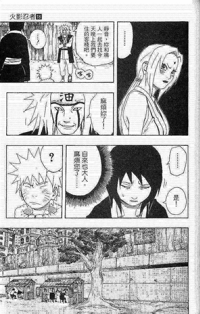 漫画 欣赏 - 火影忍者 18
