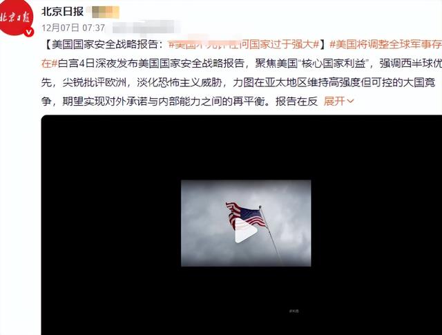 天下要大乱了，美国公布最新战略：为了中国，特朗普决心放弃世界