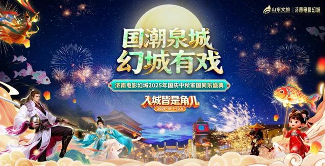 星影同行，礼赞华诞！天・宫阙航天科学探索与艺术展携手山东文旅双平台开启国庆跨界联动