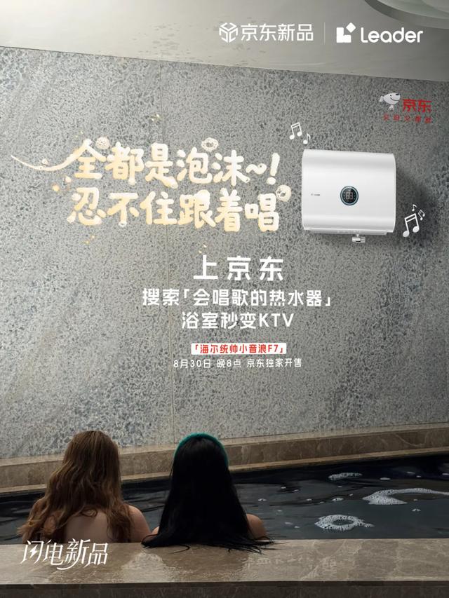 现象级“邪修”，京东家电家居“邪修”营销四式：浴室秒变KTV