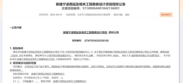 千呼万唤始出来！宁波西站及相关工程终于要启动勘察设计工作了！