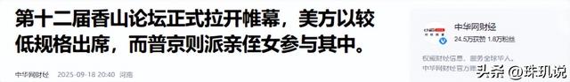 普京侄女空降北京，身份不一般，开口就说支持中方：赞赏中国立场