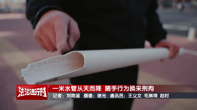 北京警方刑拘1名男子：该维修工人竟在拆卸空调外机冷凝管的过程中将1米长的冷凝水管从27层直接扔下！