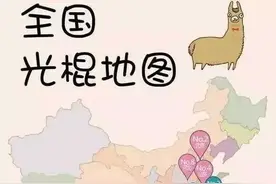 为什么北方剩女少, 光棍也少, 而南方却是剩女多, 光棍也多图片