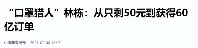 5年前	，靠倒卖口罩一年赚60亿元，住5万一夜酒店的他，如今咋样了