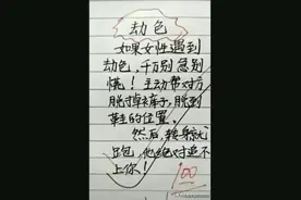 一条“劫色”的段子，腿都笑麻了，脚趾头都笑疼了，太有趣了图片