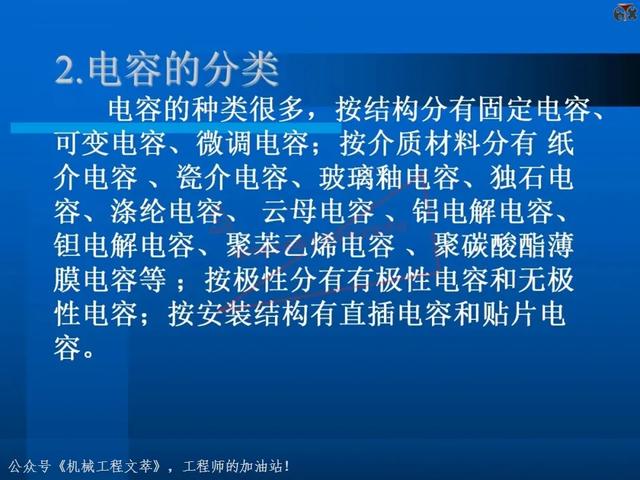 电子元器件基础知识培训教材，116页PPT完整分享