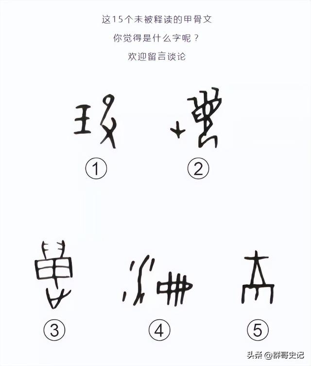 破解一个字给十万！这里有没破解的字，来试试吧！