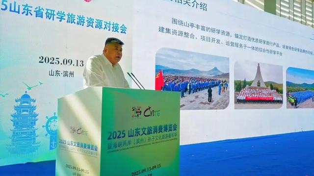 2025山东省研学旅游资源对接会在滨州举办