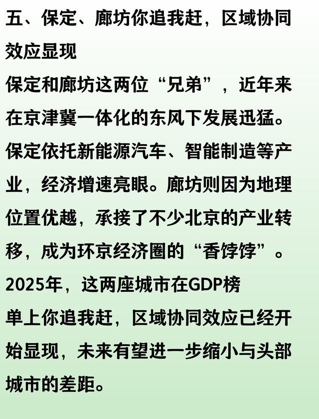 2025年京津冀GDP前10强城市排名，北京第1、天津第2、唐山第3