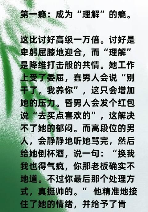 套住一个女人最好的方式：讨好是蠢，花钱是昏，上策只有三个字