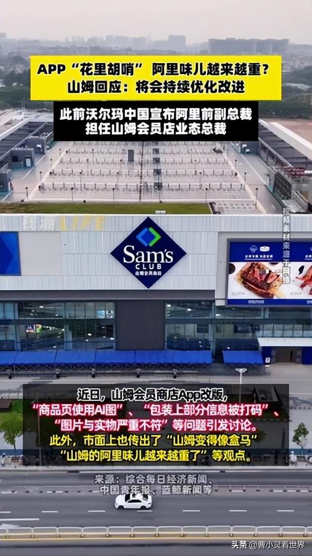山姆改版，年费260的800万会员喊退卡，为何是阿里高管被骂上热搜