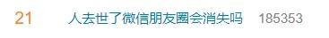 好友互删后朋友圈所有互动会被清除？微信回复“一直都是这样”……网友：挺好的，相忘于虚拟世界