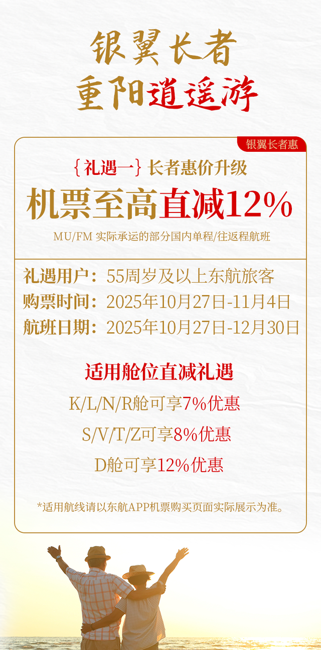 购机票最高可减12% “银翼长者”福利来了