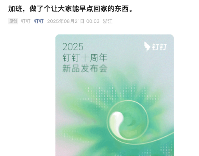 无招被嘲变“无常”，凌晨巡楼盯考勤能带领钉钉重写奇迹？