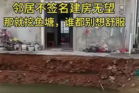 网友建房遭邻居刁难拒不签字，评论区犹如贾诩献计 让人目瞪口呆图片
