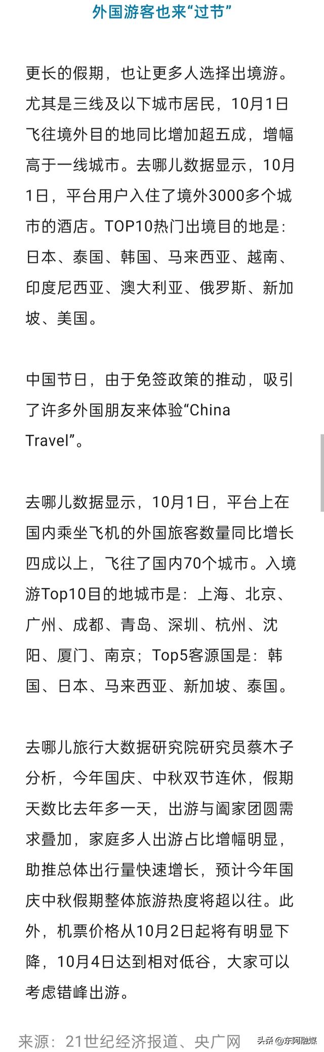 国庆中秋长假首日，全国最热门目的地出炉