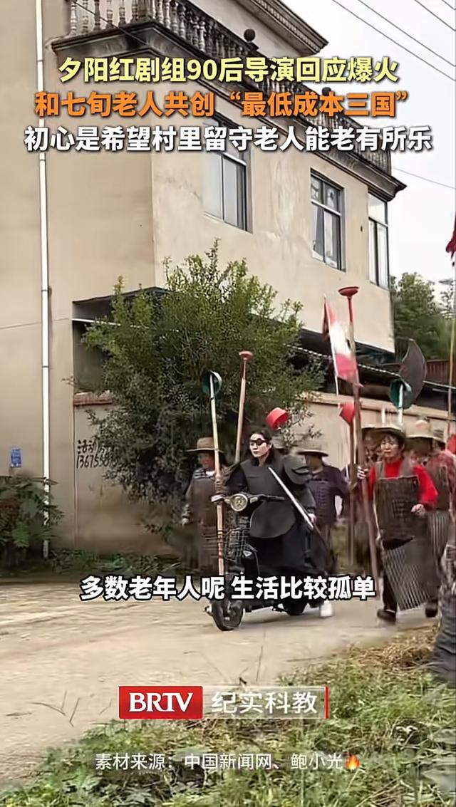 夕阳红剧组三国正片来了