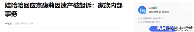 宗庆后私生子后续：已申请DNA鉴定，宗馥莉仅一个举动，表明态度