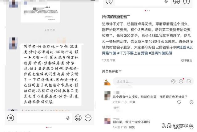 短剧爆火带火副业？为何有人血本无归	，培训班收割套路警惕