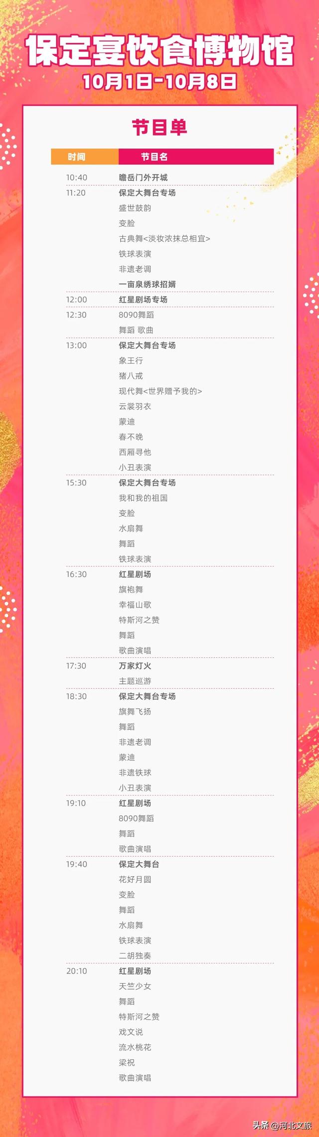 保定宝藏玩法别错过！国庆超全活动指南来啦～