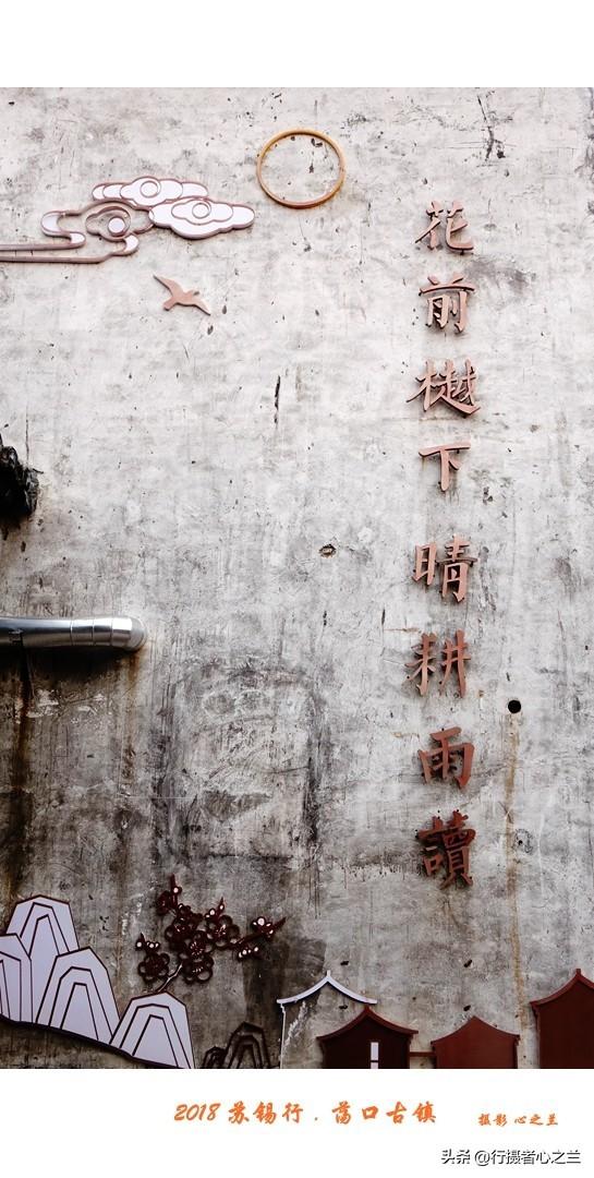 江南古镇行游影记（92）—无锡荡口古镇（二）