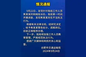 后续来了！合肥女运管，便装坐网约车亮证执法的事，官方通报了图片