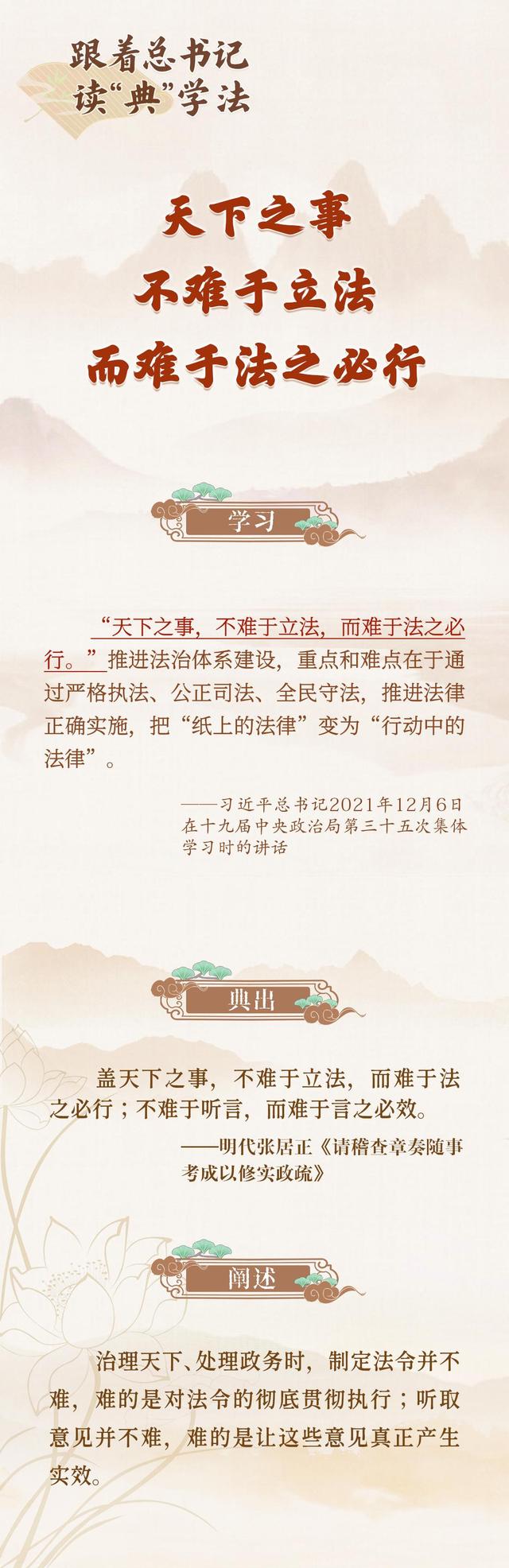 跟着总书记读“典”学法｜《习近平法治文选》里的典故（一）