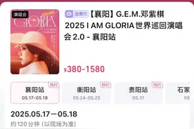 5月18日！邓紫棋襄阳演唱会第二场！图片