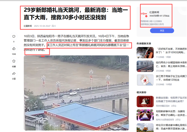 新郎跳河最新消息来了！父亲发声：与彩礼无关，知情人曝更多内情