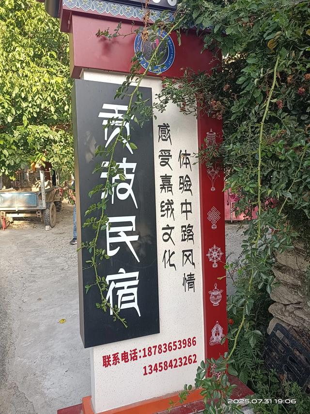 游四姑娘山，再到中路藏族