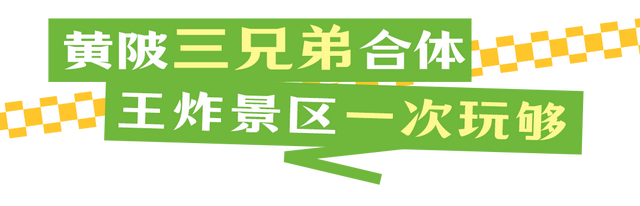 湖北消费券来了！最低 50 元畅玩黄陂三大顶流景区！