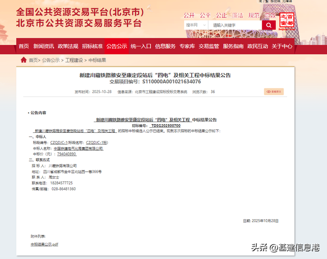 四川：超11亿元！川藏铁路又有新标段中标啦！