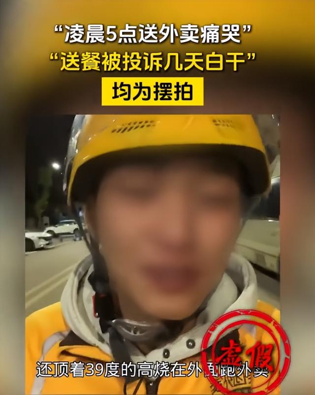 网红外卖员爆火出现恶心一幕，老百姓被坑惨，新华社怒批吃相难看