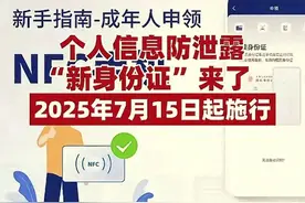数字身份证：14亿人的身份信息被超级加密！真比手写身份证安全？图片