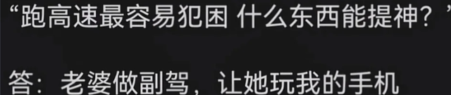 出远门你媳妇坐在副驾驶上在干嘛？评论区让人笑到肚子痛，人才啊