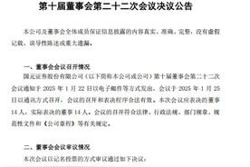 国元证券又迎新高管，80后高管已5位！图片
