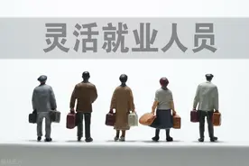 2025年起退休实施新待遇，新增一项津贴，灵活就业人员也能享受吗？图片