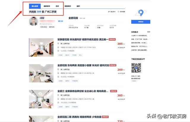 2024年最适合置换，收下这份卖房攻略