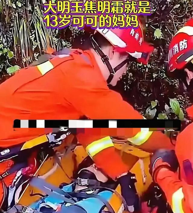 3对母女遗体又发现一具，在下游17公里石缝中找到，尸体面目全非