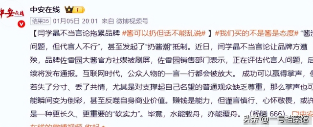 麻烦大了！闫学晶事件再升级，赵家班多人受牵连，账号都被封禁了