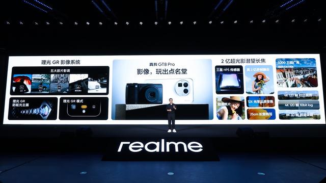 真我GT8系列正式发布，全系搭载理光GR影像系统