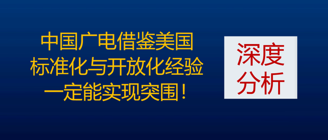 光纤通信将再次改变中国广电的命运！