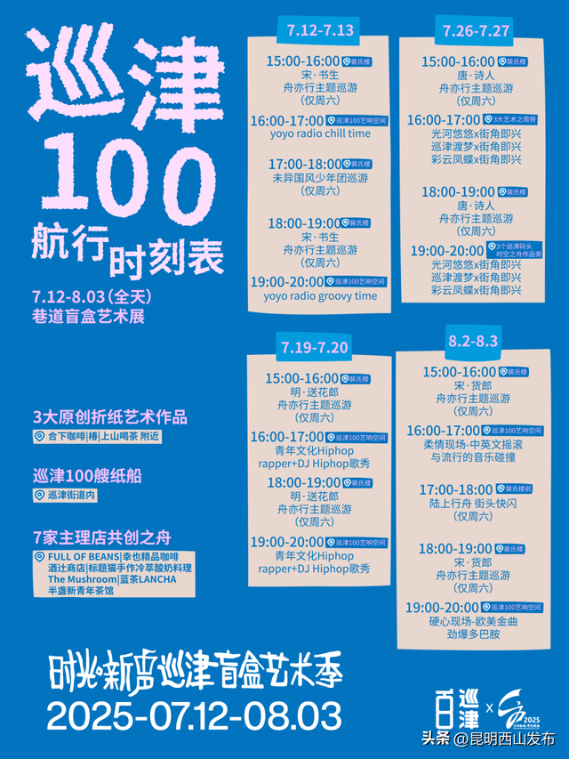 湖畔西山 清凉一夏 | 本周末继续！！！不管是真爱还是塑料姐妹花，通通带着来巡津开盲盒啦