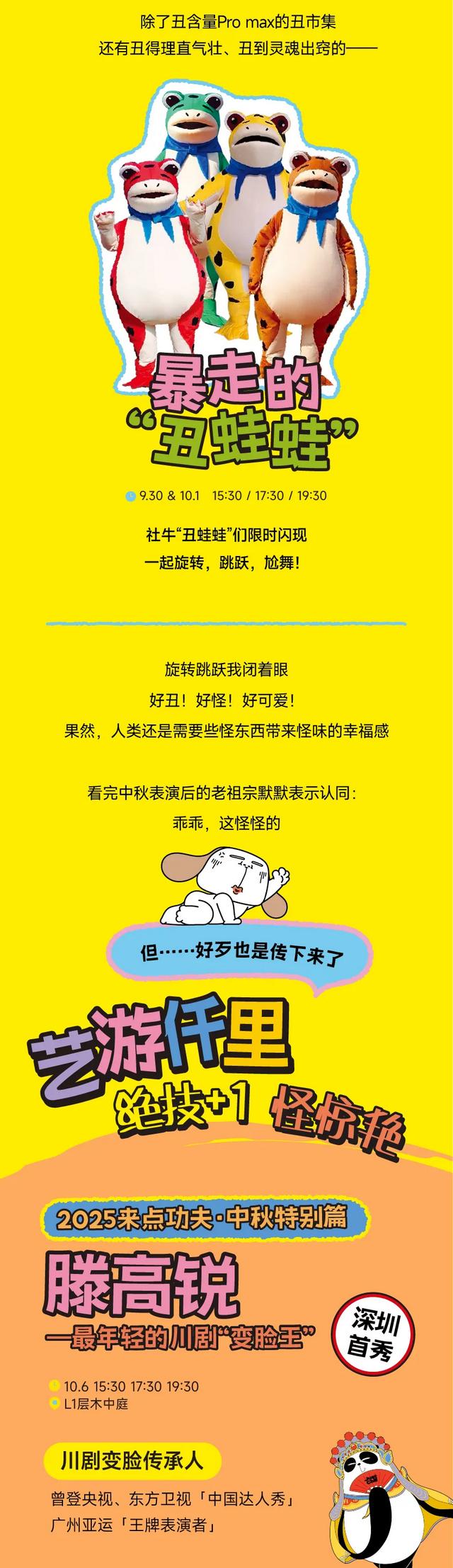 双节到前海嗨① | 潮流派对、美食盛宴，超燃商圈活动攻略来了！