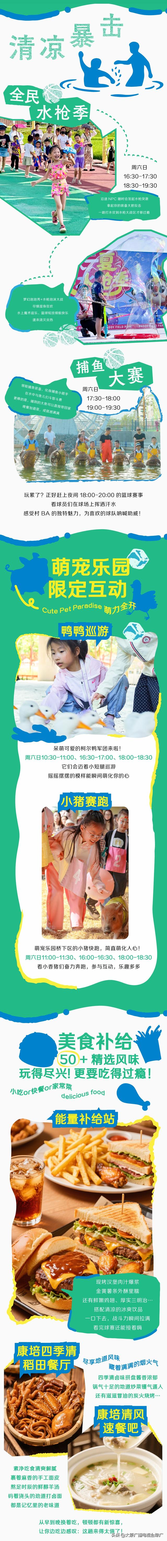 晋源区篮球联赛暨村 BA 康培稻田观赛攻略 | 热血赛事 + 趣味玩法+50+精选舌尖风味，解锁夏日终极狂欢！
